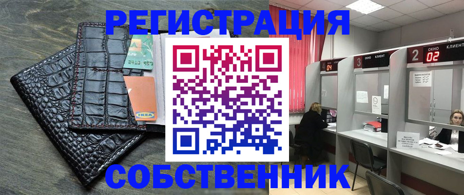 прописка в квартире в Щёлкино