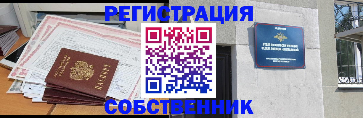 временная регистрация купить в Щёлкино