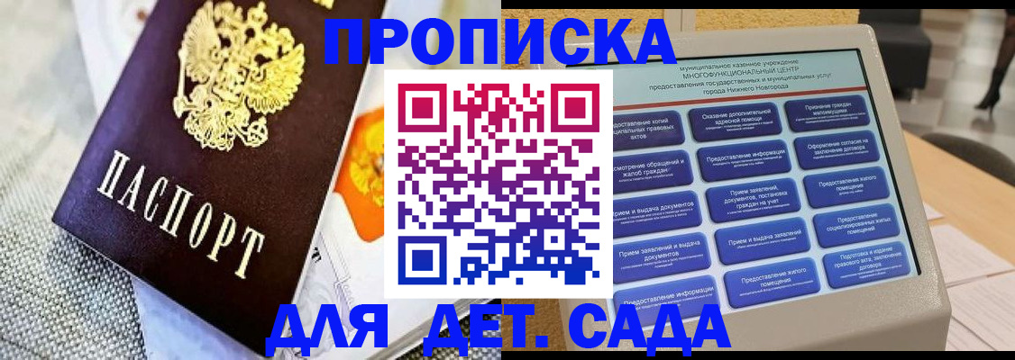 временная регистрация для школы в Щёлкино