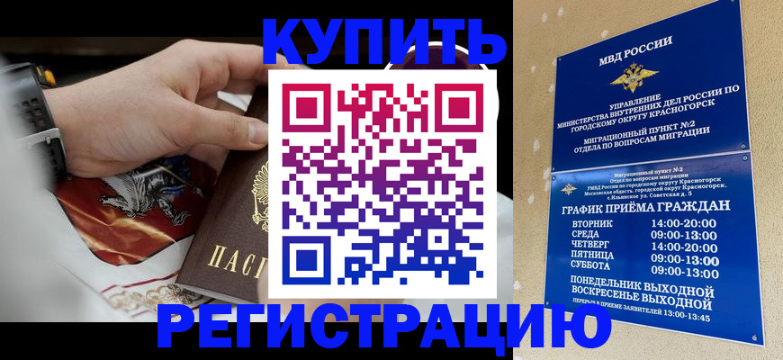 прописка ребенка в Щёлкино