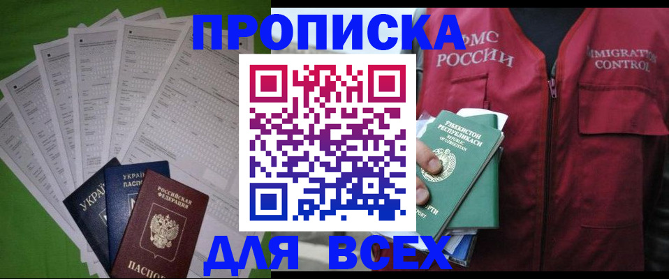 прописка паспорт в Щёлкино