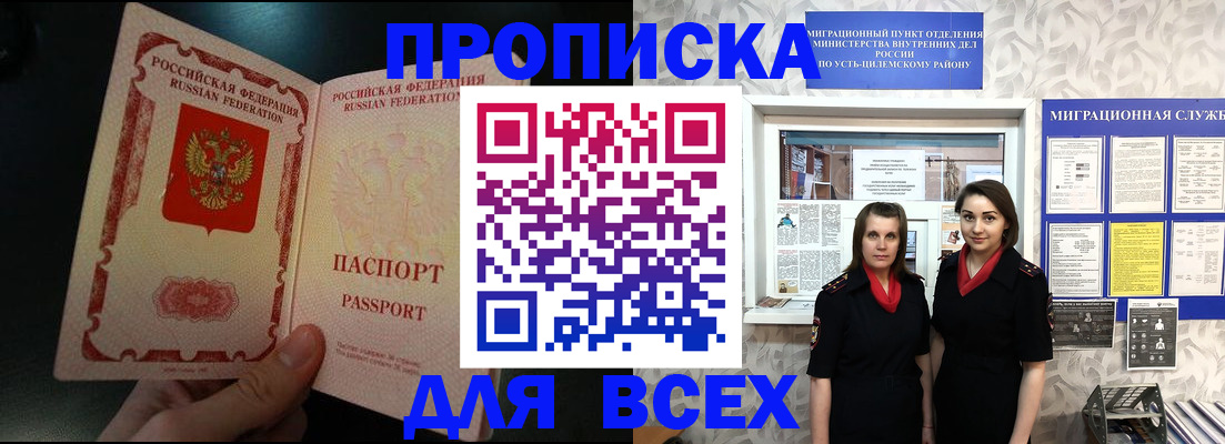 временная регистрация в Щёлкино